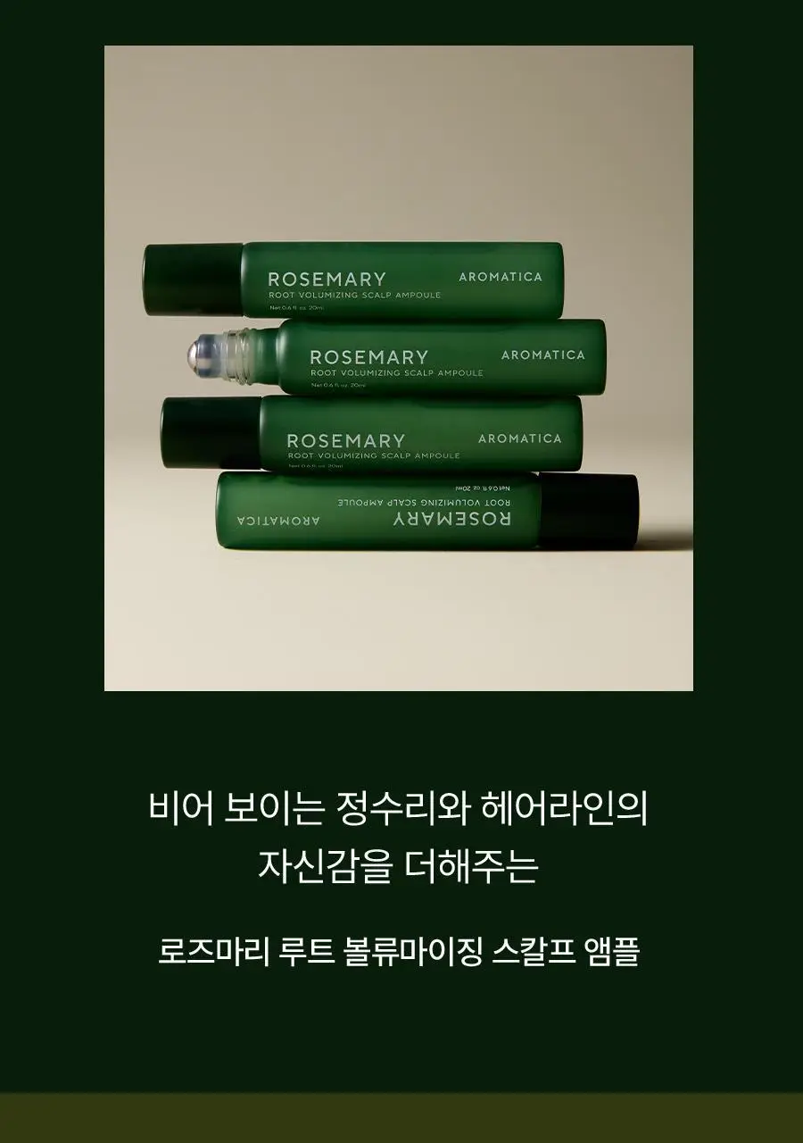 [4주완성탈모앰플/두피진정보습] 아로마티카 로즈마리 루트 볼류마이징 두피 앰플 20ml (단품/세트) 상세페이지 3